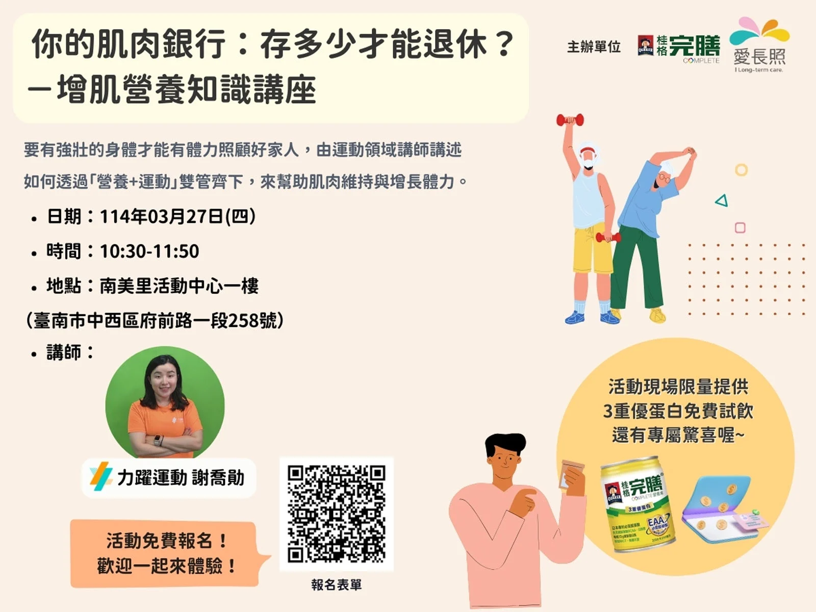 肌肉銀行宣傳圖有講師圖片1