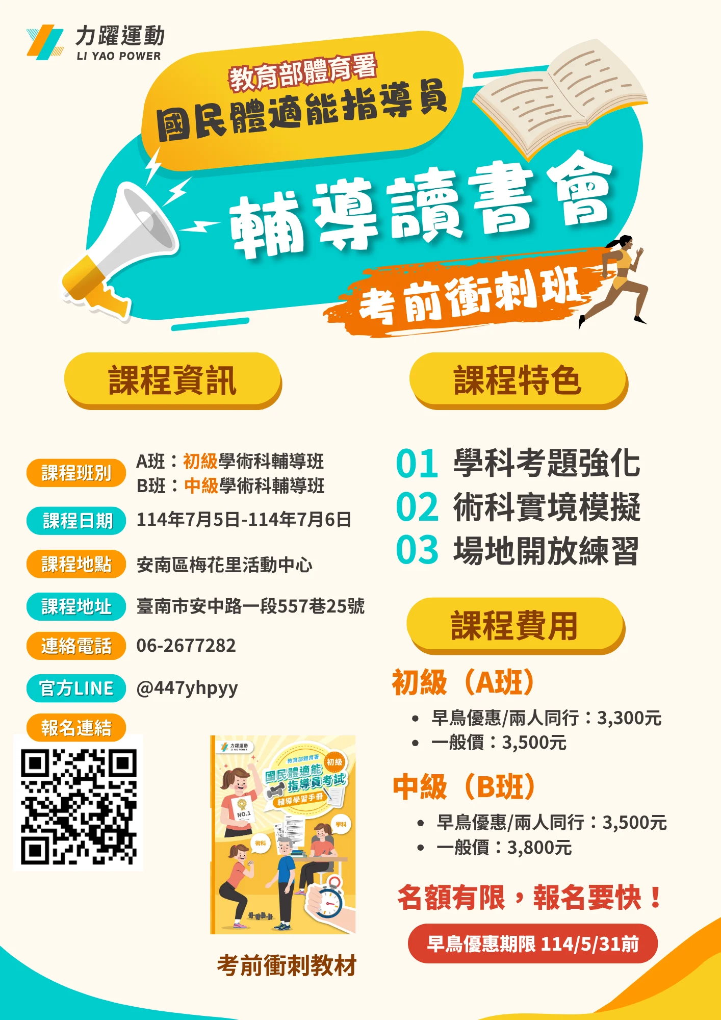 國民體適能指導員 1