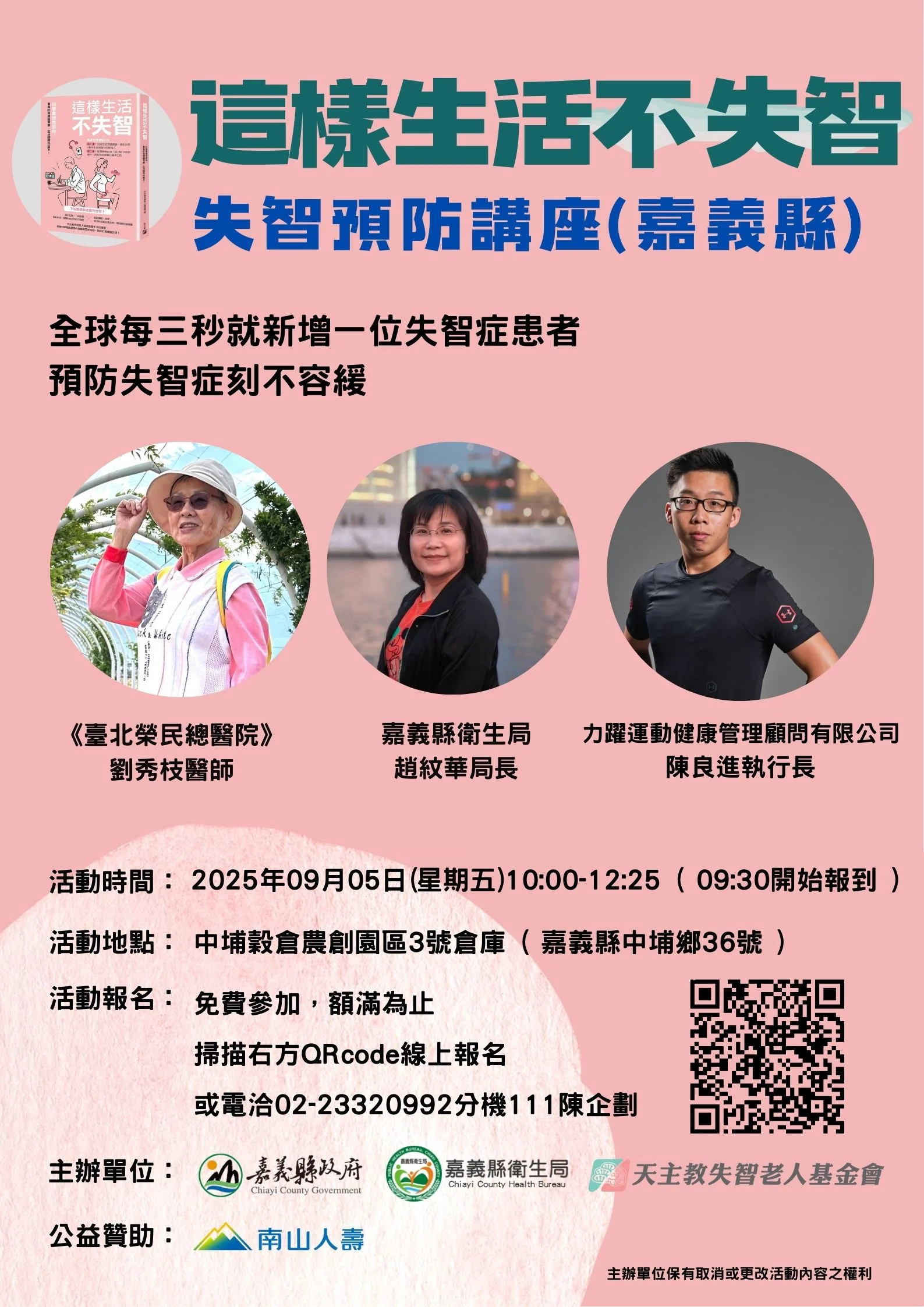 嘉義縣0819