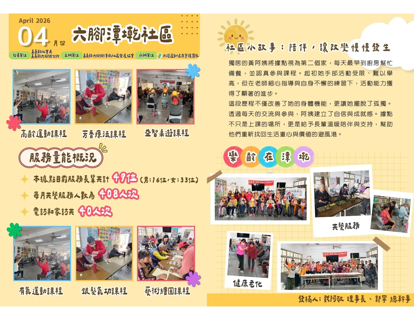 11404潭墘社區月刊