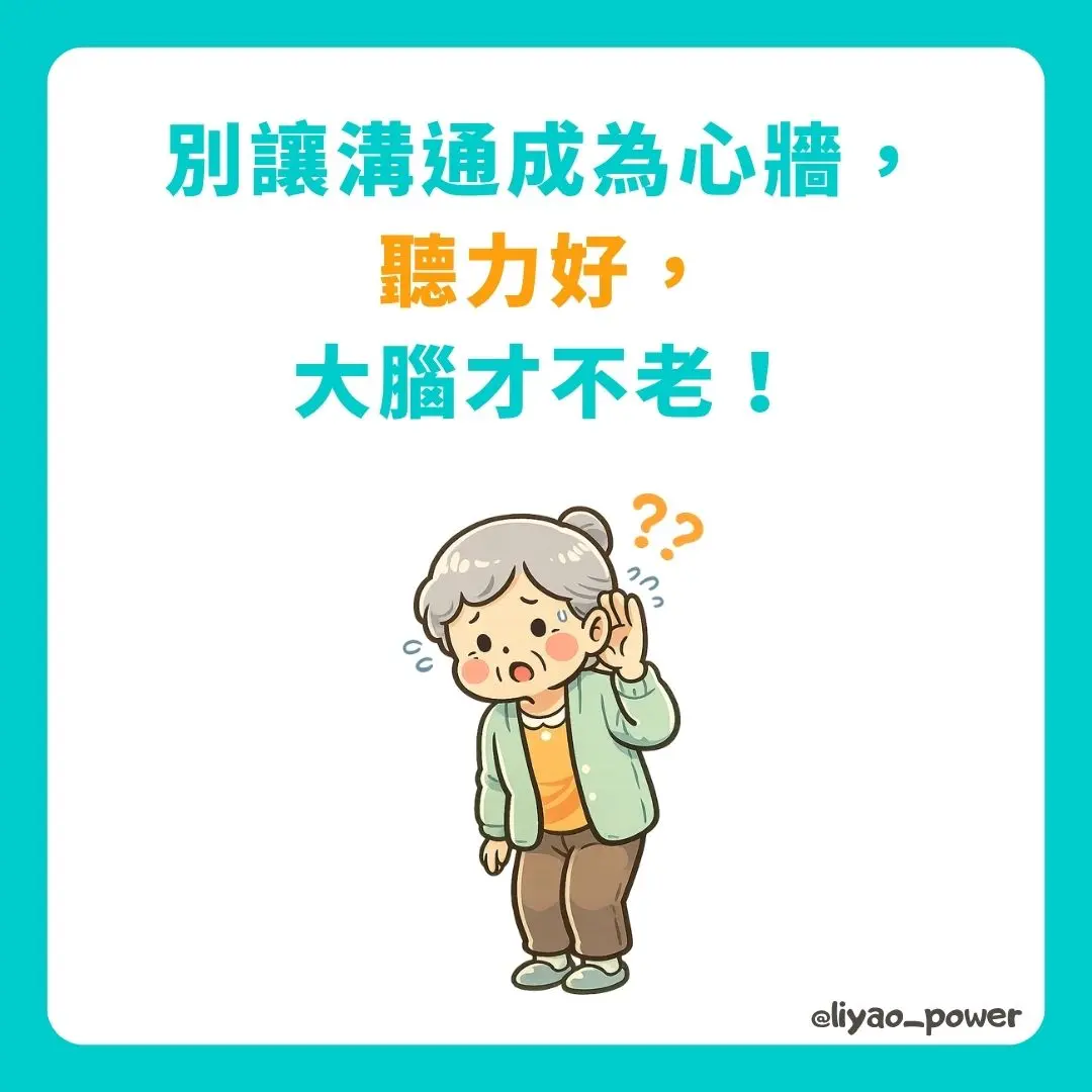 重聽衛教 封面