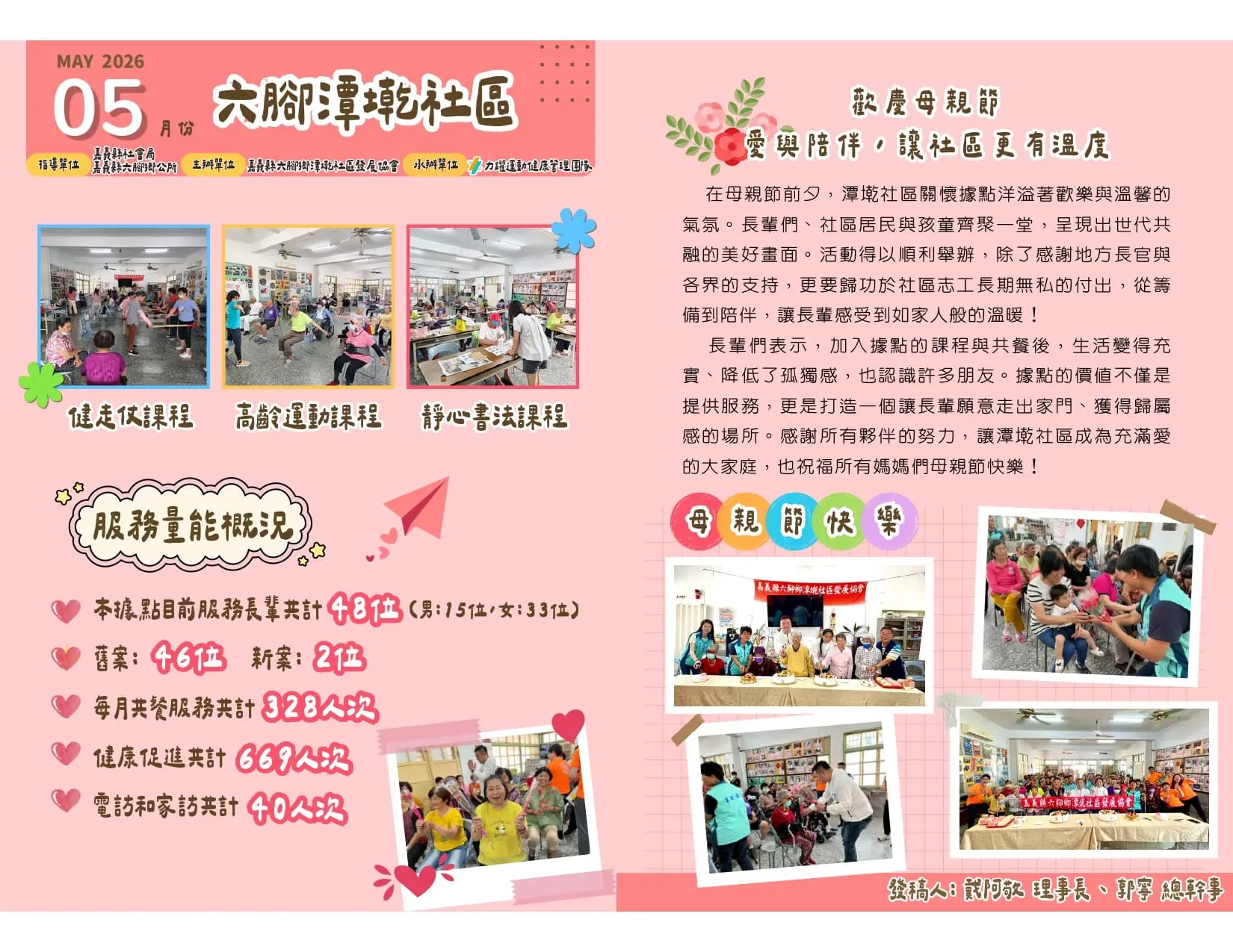 11405潭墘社區月刊