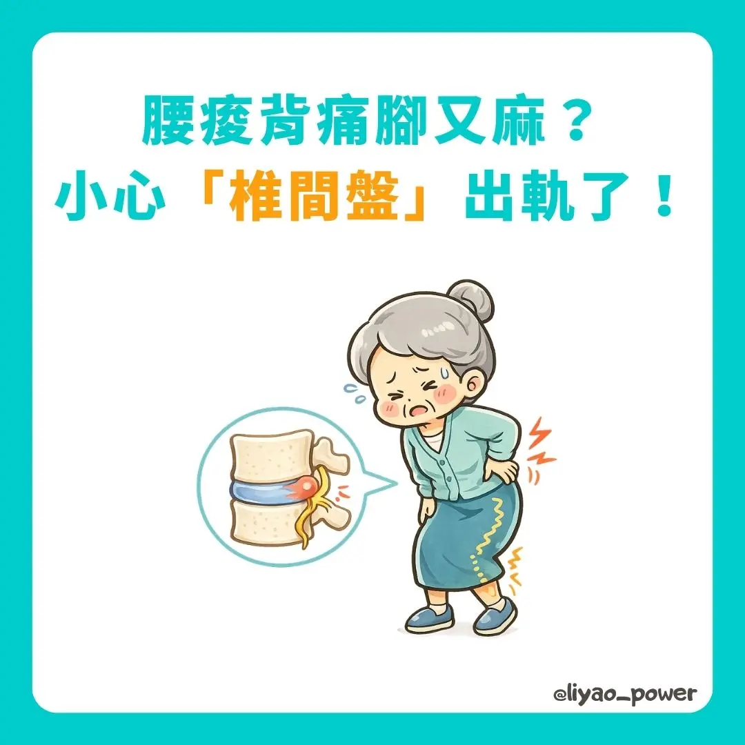 認識椎間盤突出(封面)