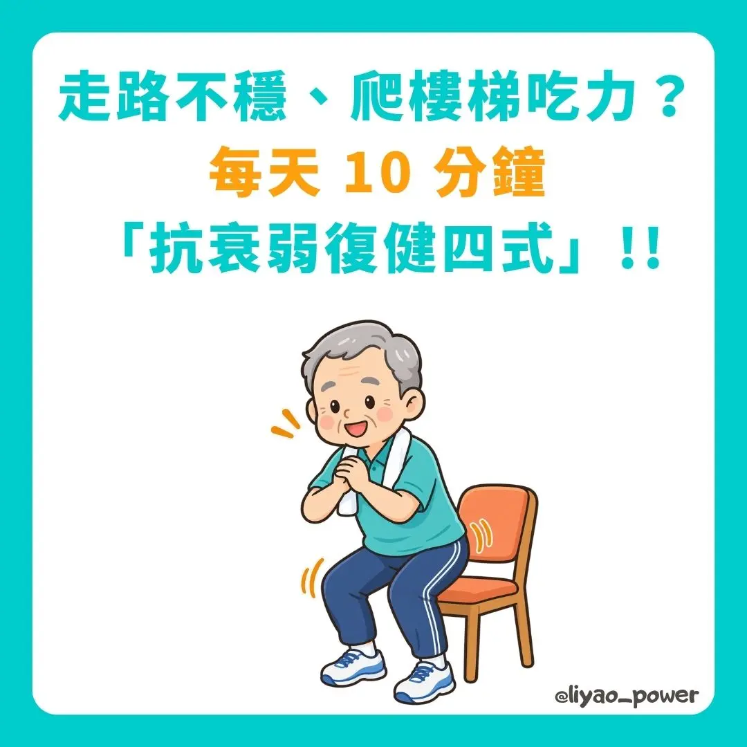 抗衰弱復健四式封面