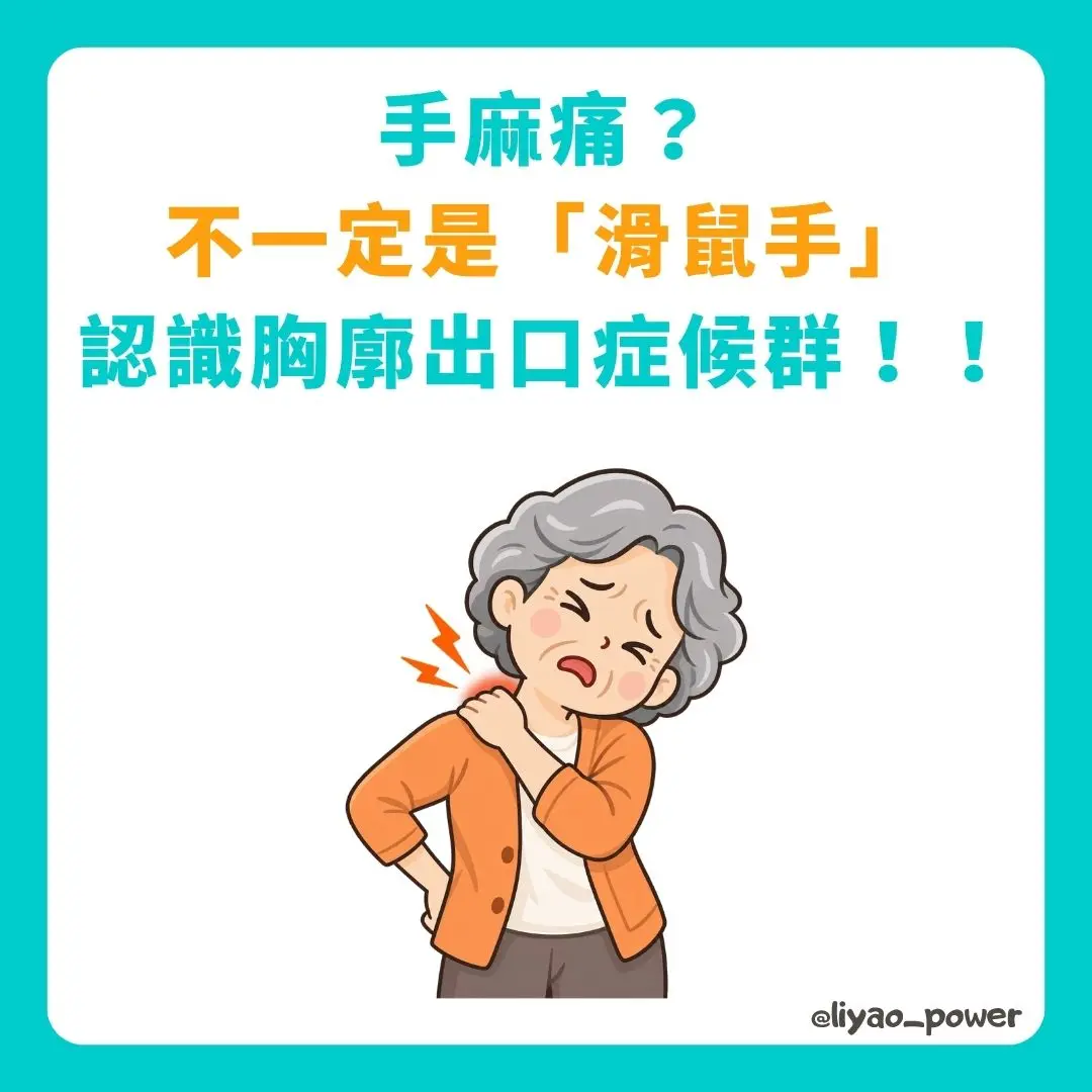 胸廓出口症候群封面