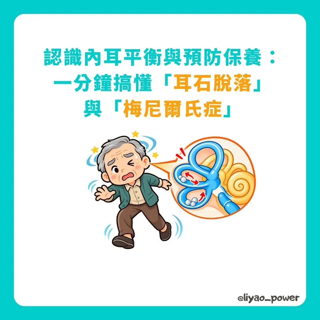 內耳平衡 封面
